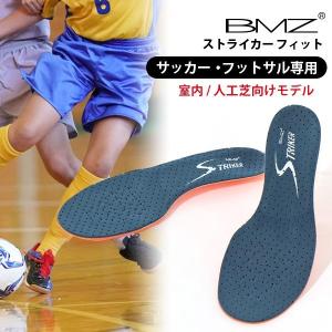 BMZ インソール サッカー Striker Fit ストライカー フィット ビーエムゼット 中敷き フットサル トレシュー プロ Jリーガー 人気