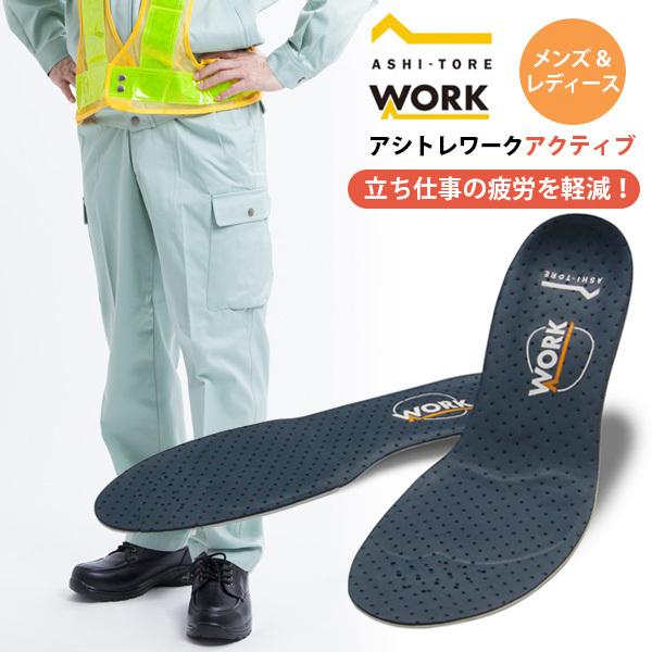＼ お盆限定 2530円⇒2290円／BMZ アシトレ インソール ワーク アクティブ 高性能 疲労...