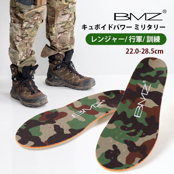 ＼ お盆限定 4250円⇒3780円／BMZ インソール キュボイドパワー ミリタリー 迷彩柄 メン...