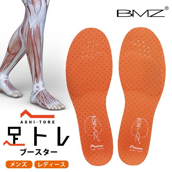 BMZ アシトレ インソール ブースター メンズ レディース 中敷き ビーエムゼット 足 快適 健康...