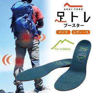 BMZ インソール 登山用 中敷き