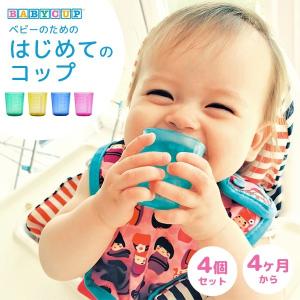 赤ちゃん用品 赤ちゃん 食器 コップ トレーニング 幼児 乳児 食器 出産祝い プレゼント 食器洗浄機対応 ベビー カラフル おしゃれ イギリス製 ギフト Edute 10 Lansh ランシュ 通販 Yahoo ショッピング