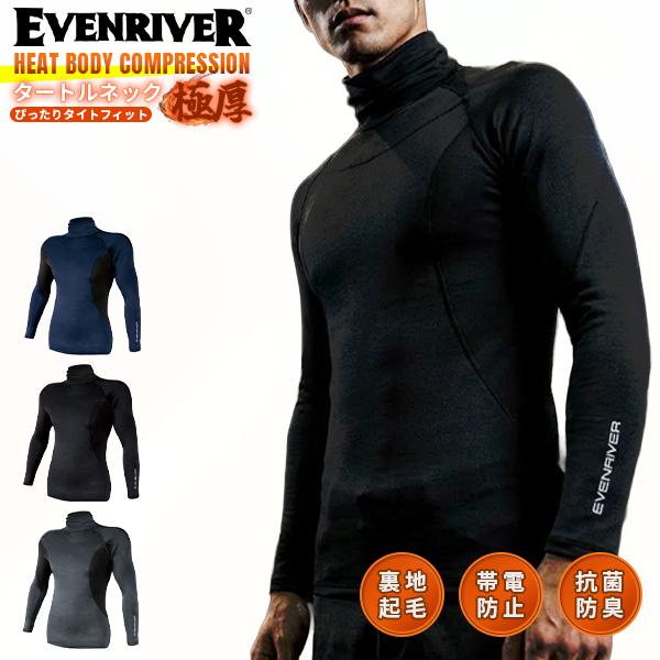 イーブンリバー EVENRIVER タートルネック GTV06 ヒートボディ コンプレッション アン...