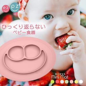 イージーピージー ezpz ミニマット  ひっくり返らない