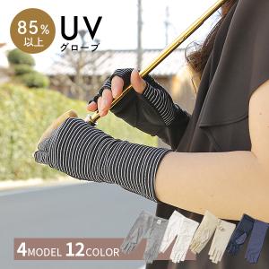 アームカバー  uvカット グローブ UV対策 抗菌防臭 夏用手袋 ショート 接触冷感 メッシュ 制菌加工 UVケア レディース おしゃれ かわいい 黒 滑り止め