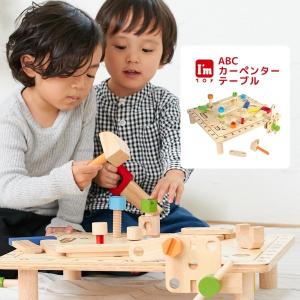アイムトイ 大工 木のおもちゃ  I'm TOY  知育玩具 ワークベンチ 誕生日 おもちゃ 知育 3歳 4歳 木製 木 ABCカーペンターテーブル 男の子 プレゼント 出産祝い｜o-kini