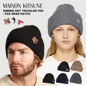 メゾンキツネ ニット帽 トリコロール MAISON KITSUNE FOX リブハット バージンウール 男女兼用 メンズ レディース 帽子 ブランド｜o-kini