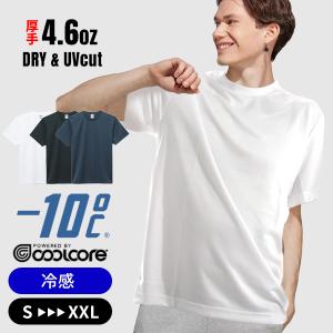 クールコア tシャツ 冷感 coolcore 冷却 夏用 涼しい 吸汗速乾 UVカット メンズ レディース 半袖 Tシャツ 無地 ホワイト ブラック 4.6オンス メッシュ 作業服
