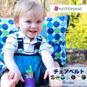 チェアベルト マイリトルシート ベビー ベビーチェア チェアシート ベビーチェアー カバー 子供　 my littleseat