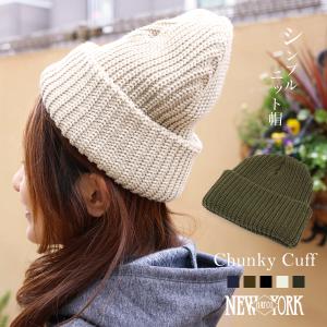 NEW YORK HAT ニューヨークハット チャンキー カフ ニット帽 ニット キャップ 無地 シンプル ユニセックス 男女兼用｜o-kini