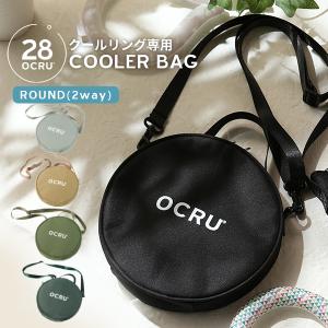 ＼ 三連休限定1320円⇒970円／クールリング ケース ポーチ OCRU ネッククーラー オクルアイス リングケース ネックアイス リングポーチ 保冷バッグ 収納
