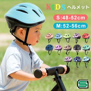 SG規格合格 自転車用 キッズ ヘルメット 子供用 小学生