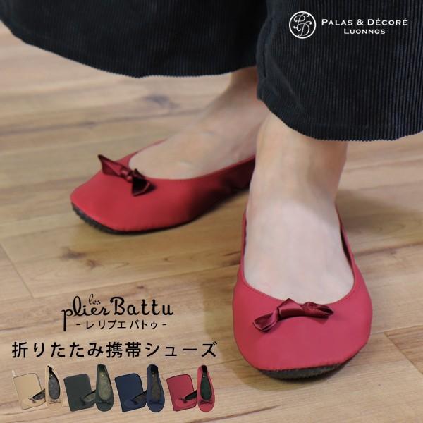 プリエ 携帯スリッパ レディース かわいい 携帯 折りたたみ 室内 スリッパ ルームシューズ 入学式...