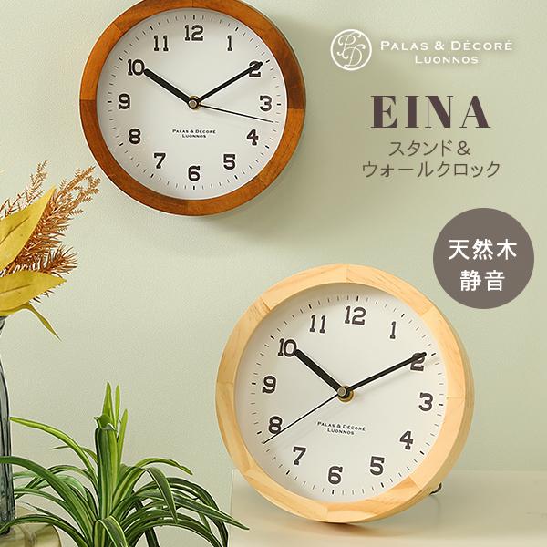 置き時計 掛け時計 2way おしゃれ 北欧 アナログ PalaDec Eina スタンド＆ウォール...