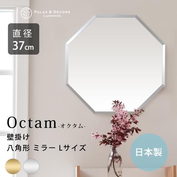 八角形 鏡 玄関 風水 ミラー 壁掛け オクタム Mサイズ 玄関鏡 化粧鏡 壁掛けミラー ウォールミ...