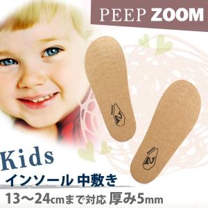 PEEP ZOOM ピープ キッズ 中敷き 子供 インソール サイズ調整