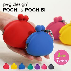 ピージーデザイン ポチ ポチビ p+g design POCHI POCHIBI 小銭入れ コインケース シリコン がまぐち コイン ケース ポップ カラフル かわいい｜o-kini