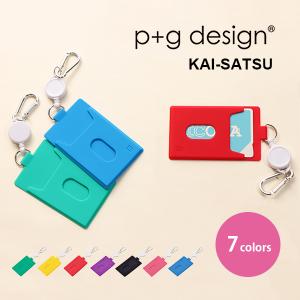 シリコン KAI-SATSU カイサツ 入れ p+g design ピージーデザイン プレゼント ポップ カラフル｜o-kini