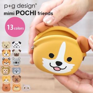 ピージーデザイン ミミ ポチフレンズ p+g design mimi POCHI Friends どうぶつ 顔型 シリコン がまぐち ポーチ コインケース かわいい プレゼント｜o-kini