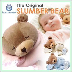 Slumber Bear スランバー ベアー 子宮音 心音 ぬいぐるみ くま ベア ベビー ブランケット 出産祝い 男の子 女の子 ギフト 内祝い 出産｜o-kini