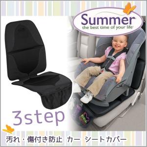 カーシートカバー チャイルドシート カバー 後ろ 車 傷付き防止 保護マット ベビー サマーインファント Summer Infant Elite Duomat エリート デュオマット｜o-kini