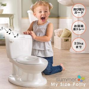 洋式 おまる トイレ 男の子 トイレトレーニング 便座 サマーインファント My Size Potty マイ サイズ ポッティ 子供 キッズ 補助便座 かわいい おしゃれ