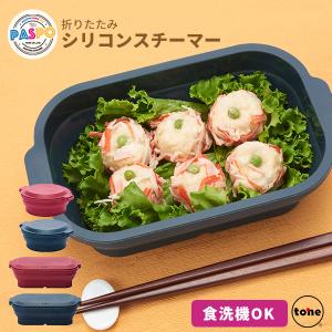 シリコンスチーマー レシピ付き スチーマー キッチン