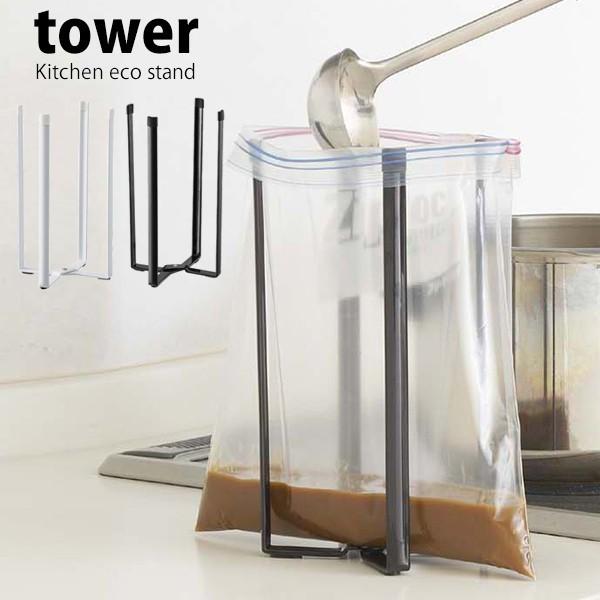 タワー  山崎実業 tower コップスタンド おしゃれ キッチン キッチンスタンド ポリ袋ホルダー...