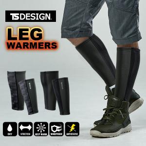 tsデザイン 作業服 レッグウォーマー 防寒 厚手 裏起毛 裏ボア 作業服 冬用 レッグカバー 制電 保温 吸汗速乾 藤和ストレッチ ts design 男女兼用