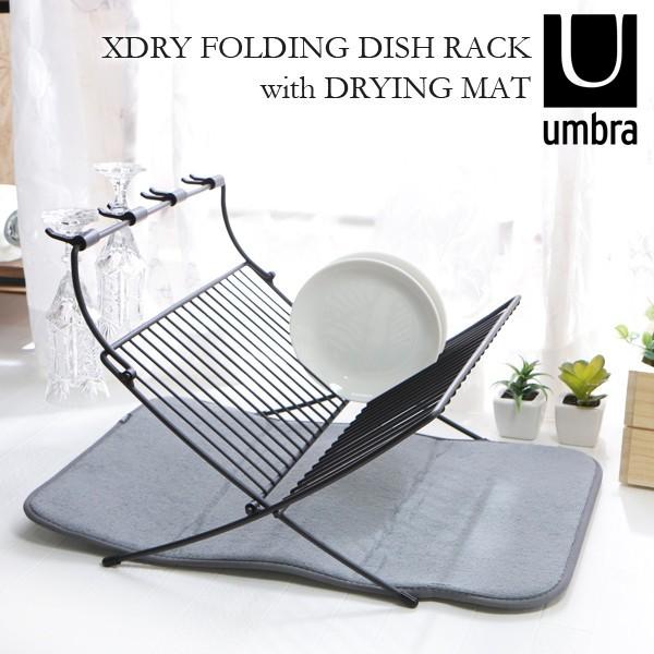アンブラ umbra 水切り ラック たためる 食器 トレイ 吸水 マット 付き コンパクト 省スペ...
