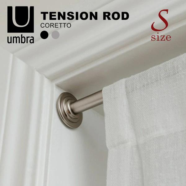 アンブラ umbra カーテンレール おしゃれ 突っ張り 強力 収納 アンティーク 雑貨 コレット ...