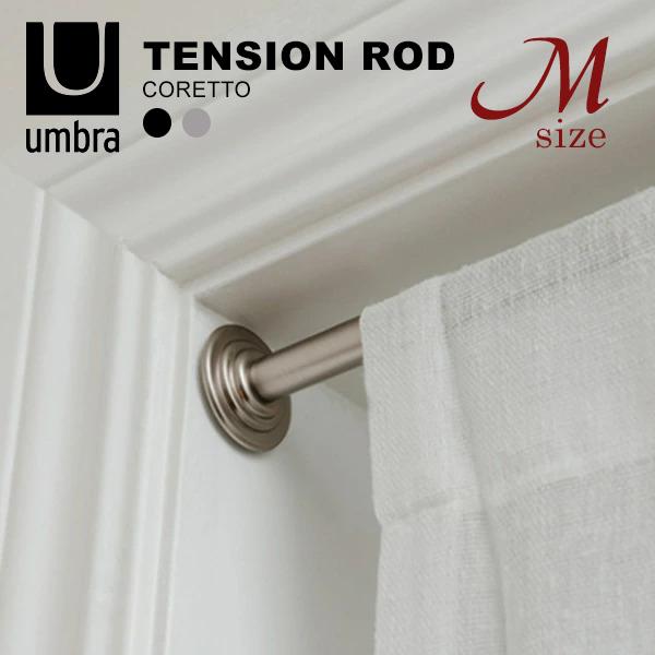 アンブラ umbra カーテンレール おしゃれ 突っ張り 強力 収納 アンティーク 雑貨 コレット ...
