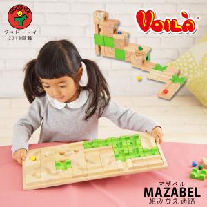 マザベル 知育玩具 おもちゃ ボイラ VOILA...の商品画像