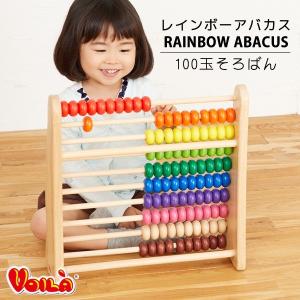 レインボーアバカス 100玉そろばん 知育玩具 木製 おもちゃ そろばん
