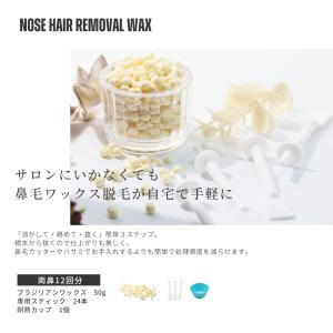 鼻毛ワックス 鼻毛抜き 鼻毛 脱毛 ワックス ...の詳細画像1