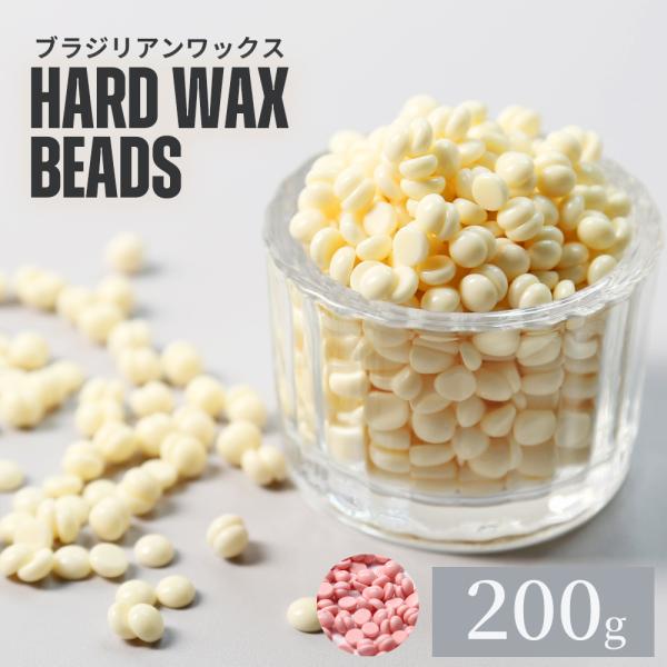 ＼ 通常1430円⇒990円 ／ハードワックス ブラジリアンワックス 200g ワックスビーズ 粒状...