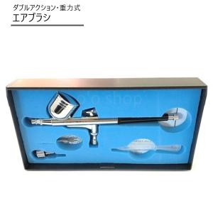エアブラシ  ダブルアクション 　口径0.3mm　 スプレーガン