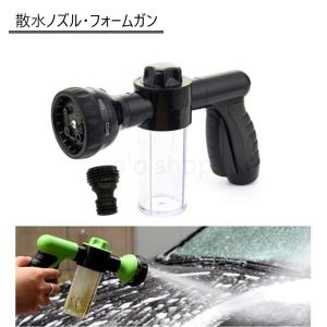 泡洗浄ガン 散水ノズル　フォームガン　シャワーノズル