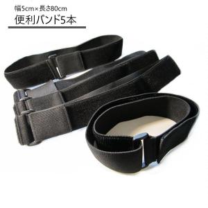 便利バンド 荷締めバンド マジックテープ式　結束　固定　　バンド