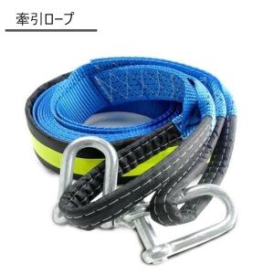 牽引ロープセット 車用牽引ロープ 牽引 緊急ロープ 高強度