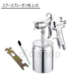 エアースプレーガン　吸上式 w-71s　口径1.5mm　600cc　エアー量・塗料濃度調整可能