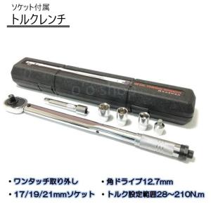 ソケット付属　トルクレンチ スパナ　プリセット型　工具　タイヤ交換　12.7mm　エクステンションバー