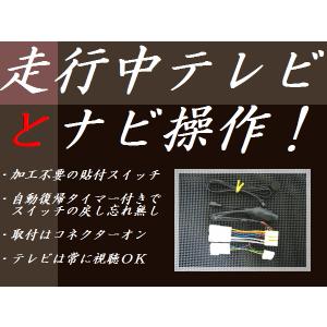 日本製 現在地自動復帰 トヨタ　ディーラーオプションナビ用走行中テレビ・ナビ操作 テレビナビキット 適合表要確認｜o-parts