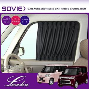 タント L375s系 L385s系 カーテン Levolva L375s系 L385s系タント タントカスタム専用フロントカーテン Tanto カスタム 車中泊グッズ サンシェード Lvcf 29 カーアクセサリーストアsovie 通販 Yahoo ショッピング