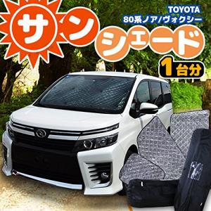 【シェアスタイル】 TOYOTA 80系ノア/80系ヴォクシー専用 サンシェード 丸ごと1台分 10点セットの商品画像