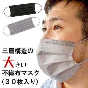 マスク 不織布 大きめ 黒 大人用 30枚入 ブラック ピンク ももいろ