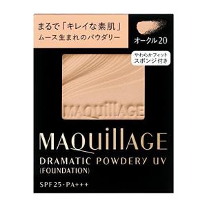 生産終了品 マキアージュ ドラマティックパウダリー UV(レフィル) オークル20