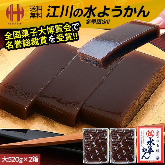 水ようかん 福井 江川 水羊羹 ギフト 520g×2箱 大サイズ 送料無料 秘密のケンミンSHOWで...