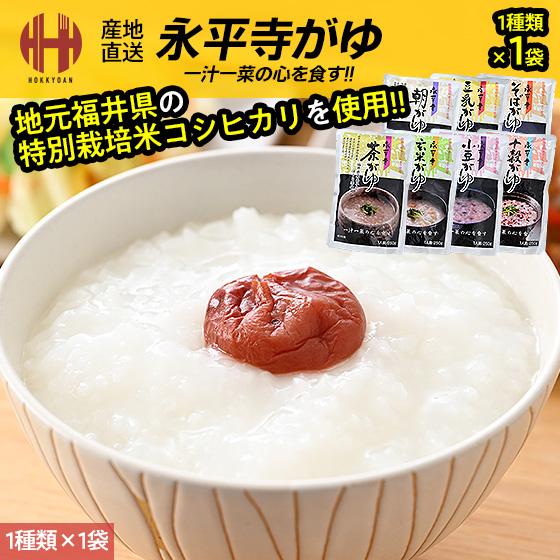 お粥 おかゆ レトルト 永平寺がゆ 1種類×1袋 永平寺 朝がゆ 十穀がゆ 玄米がゆ 小豆がゆ そば...