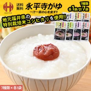 お粥 おかゆ レトルト お粥セット 永平寺がゆ ...の商品画像